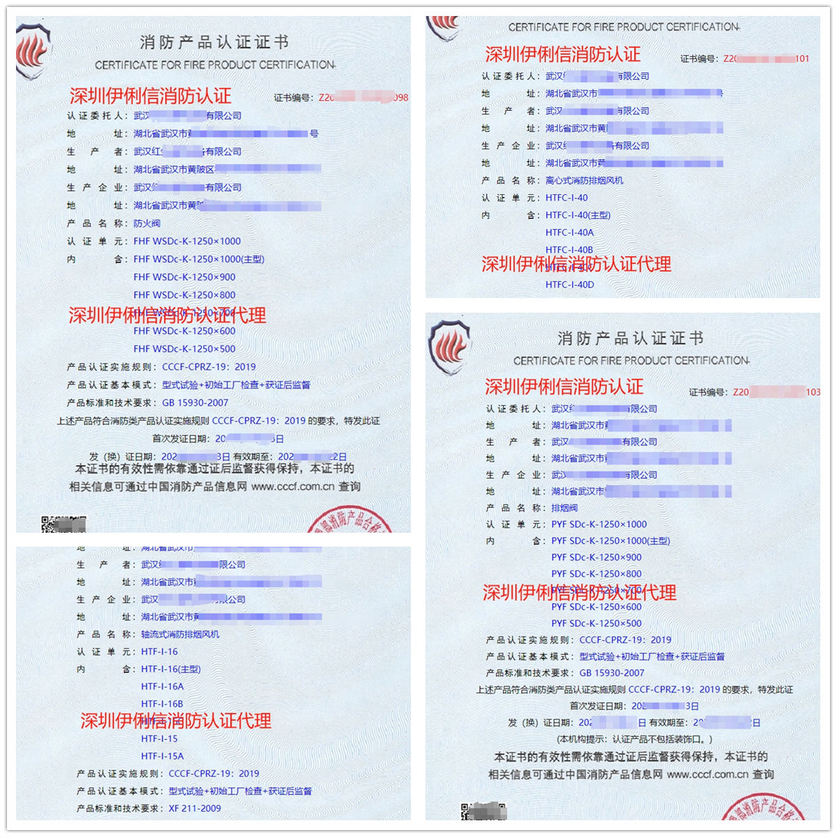 武漢離心式消防排煙風機消防產品認證代理-CCCF認證送檢