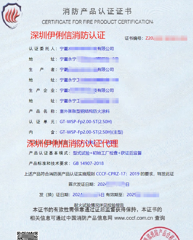 鋼結(jié)構(gòu)防火涂料消防產(chǎn)品認(rèn)證證書