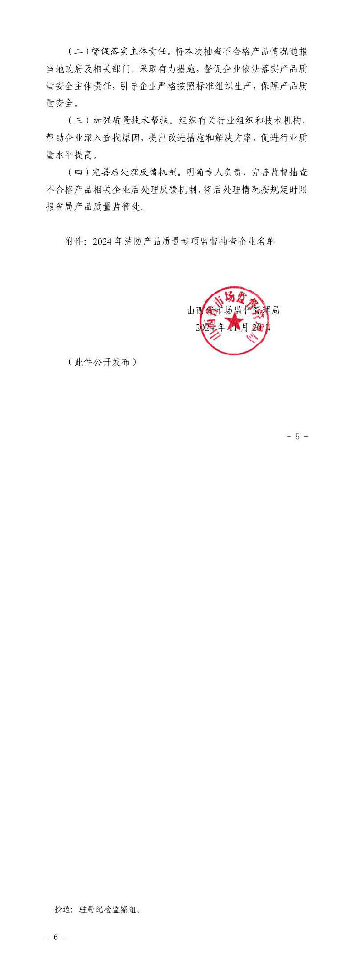山西：消防產(chǎn)品質(zhì)量專項監(jiān)督抽查175批次，不合格12批次！