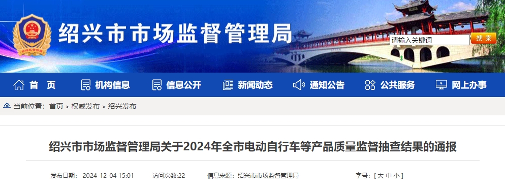 紹興市：2024年消防產品抽查40批次，1批次不合格！
