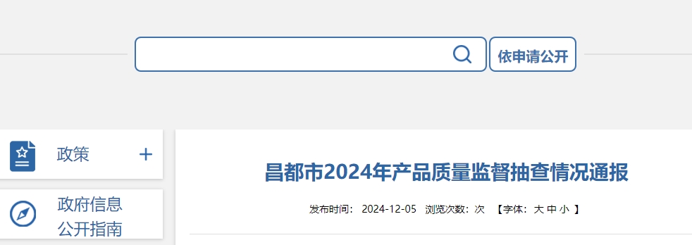 昌都市2024年產品質量監督抽查，消防產品不合格1批次！