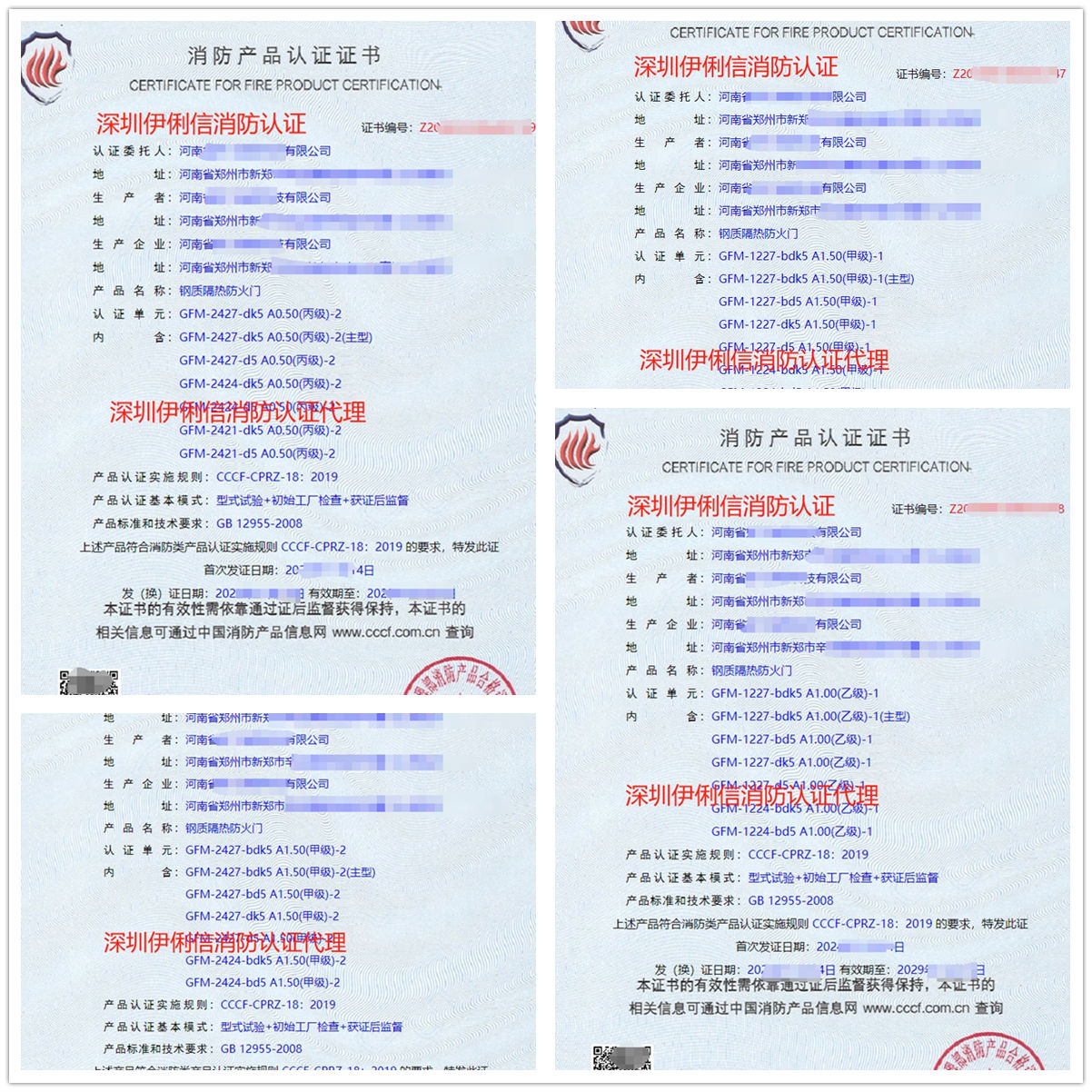 河南鋼質隔熱防火門消防產品認證代理-CCCF認證送檢