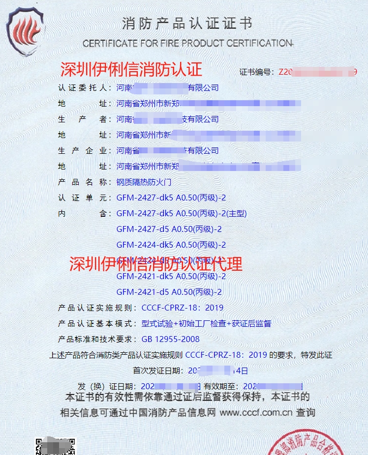 鋼質隔熱防火門消防產品認證證書
