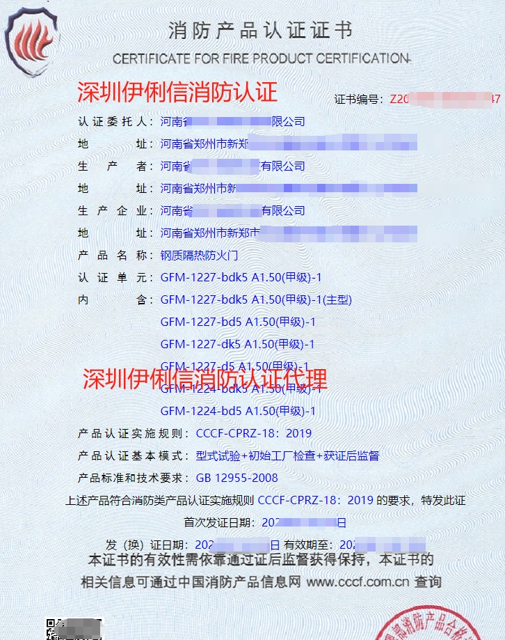 鋼質隔熱防火門消防產品認證證書