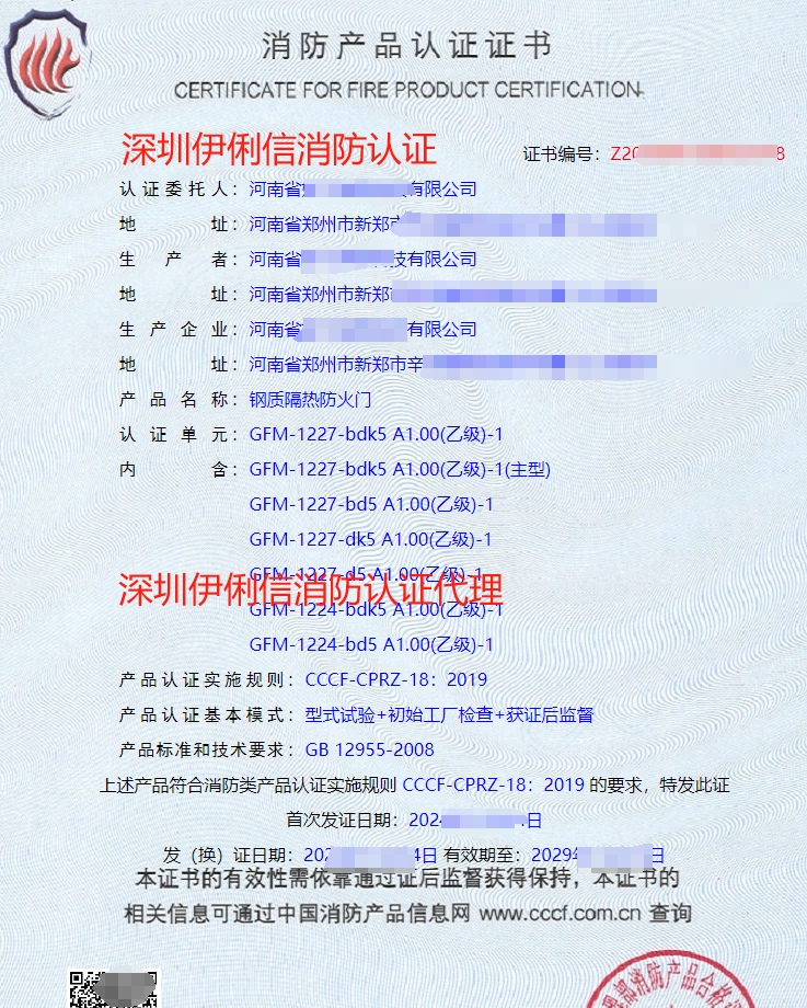 鋼質隔熱防火門消防產品認證證書