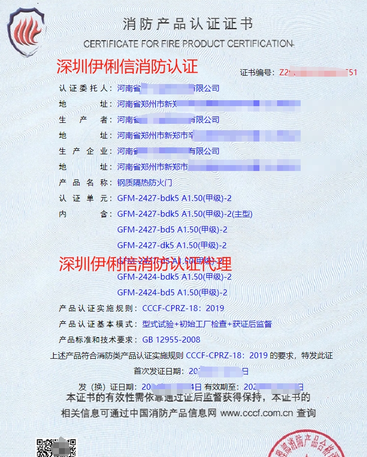 鋼質隔熱防火門消防產品認證證書