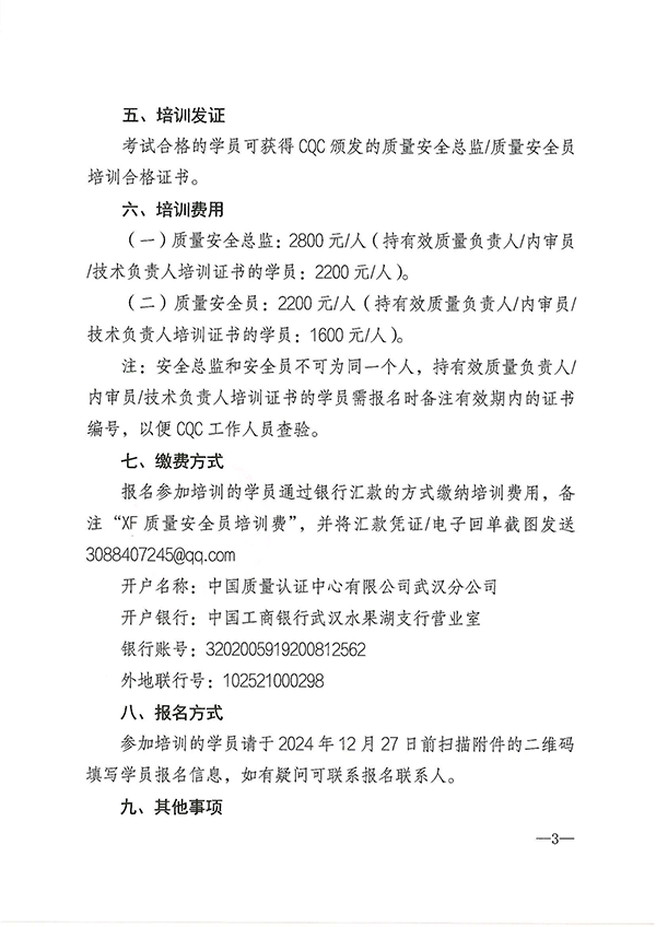12月27日關于召開消防產品質量安全總監和質量安全員培訓的通知