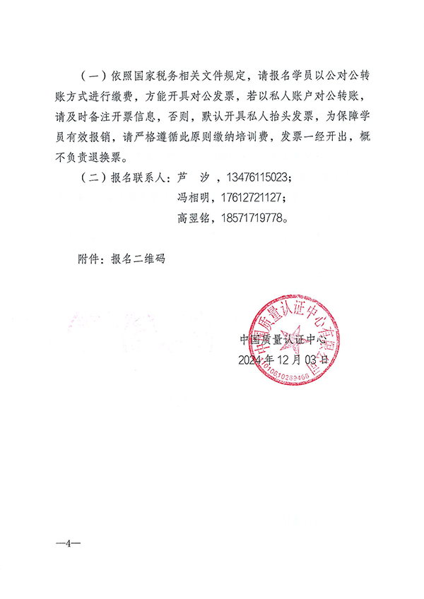 12月27日關于召開消防產品質量安全總監和質量安全員培訓的通知