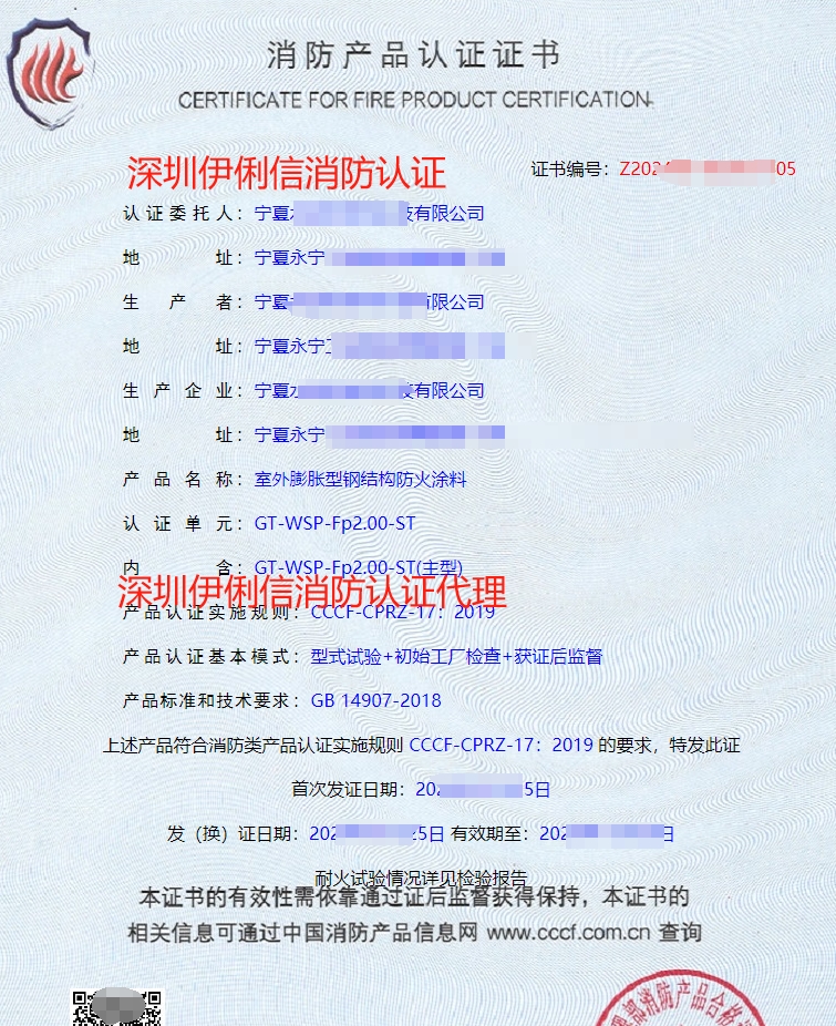 室外膨脹型鋼結構防火涂料消防產品認證證書