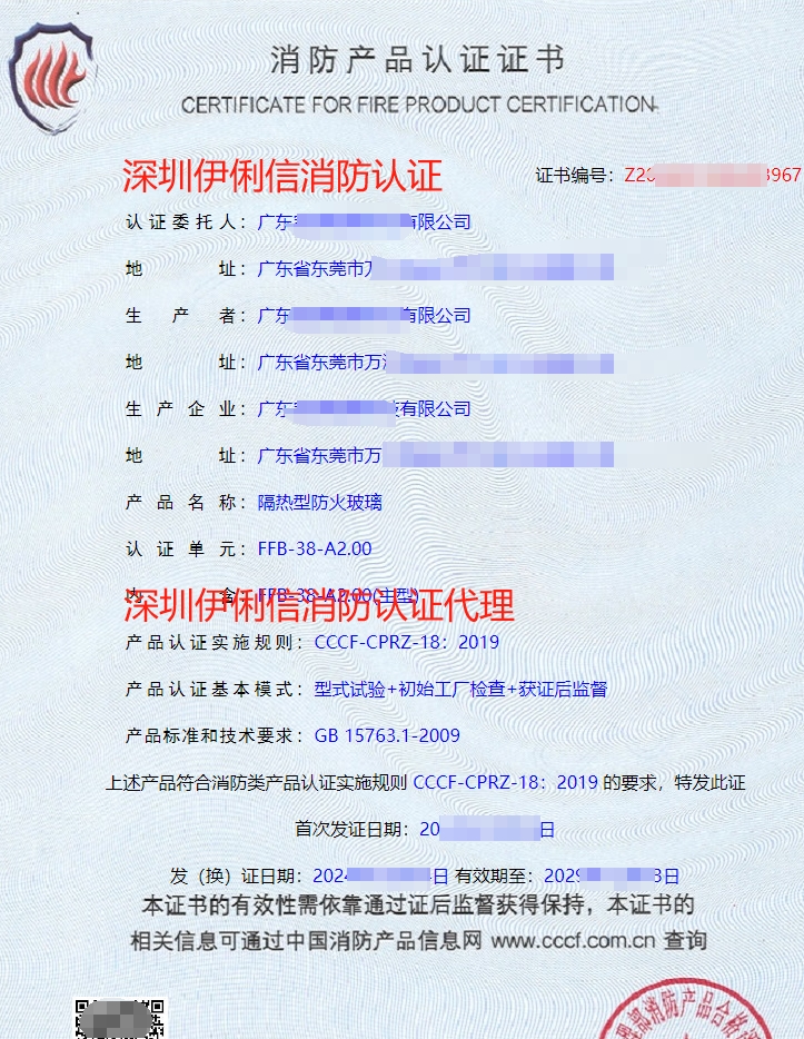 隔熱型防火玻璃消防產品認證證書
