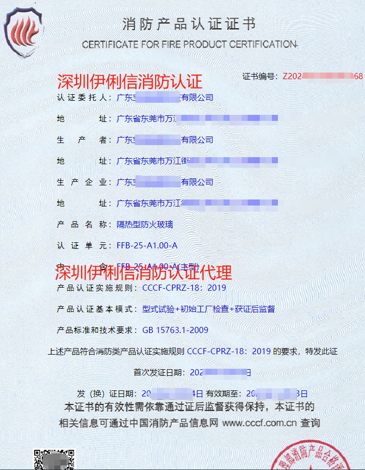 隔熱型防火玻璃消防產品認證證書