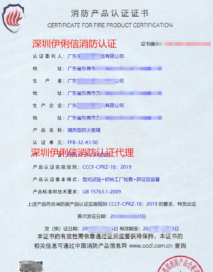 隔熱型防火玻璃消防產品認證證書