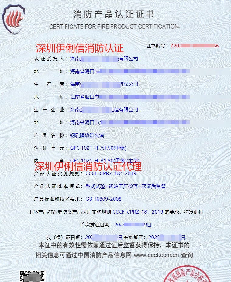 鋼質隔熱防火窗消防產品認證證書