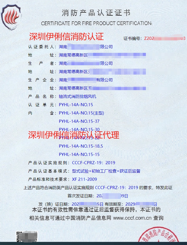 軸流式消防排煙風機消防產品認證證書