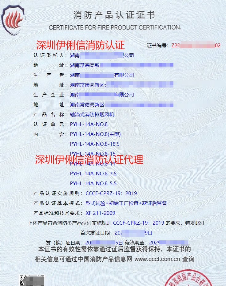 軸流式消防排煙風機消防產品認證證書