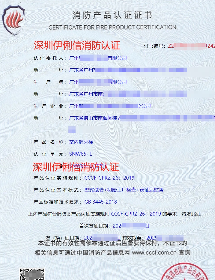 室內消火栓消防產品認證證書