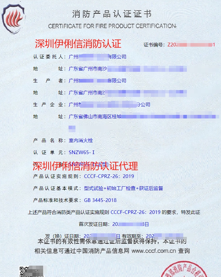 室內消火栓消防產品認證證書