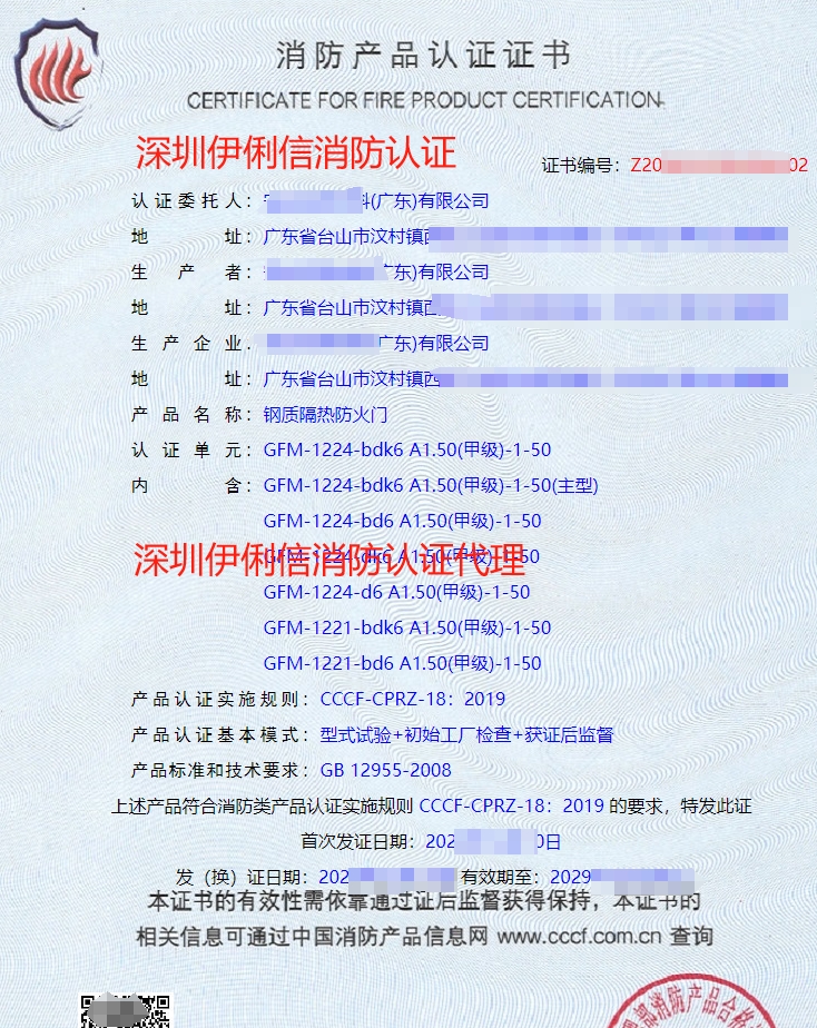 鋼質隔熱防火門消防認證證書