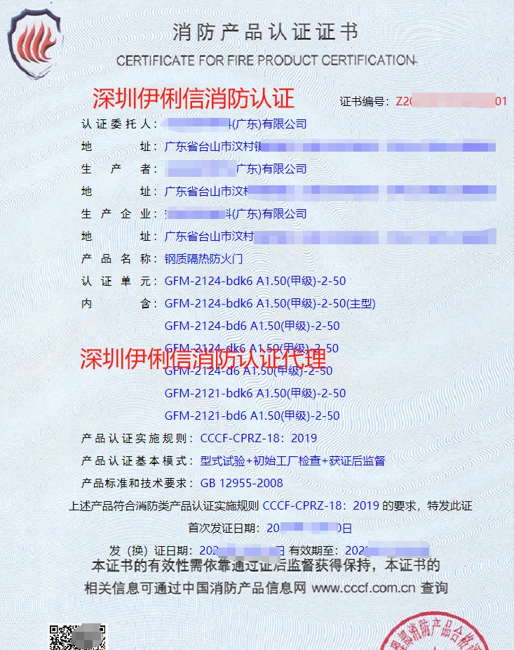 鋼質隔熱防火門消防認證證書