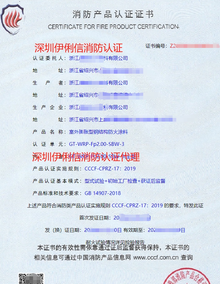 室外膨脹型鋼結構防火涂認證證書