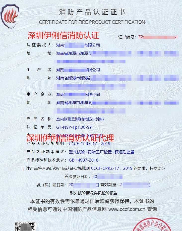 飾面型防火涂料消防產品認證證書