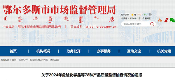 鄂爾多斯市：消防產品質量監督抽查情況的通報