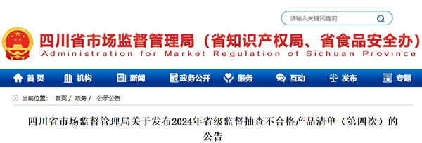 5批次不合格！四川省發布省級監督抽查不合格消防產品清單
