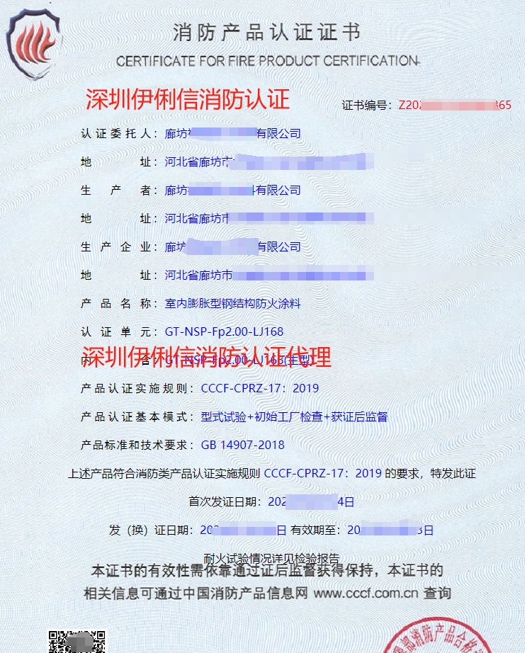 隧道防火涂料消防產(chǎn)品認(rèn)證證書