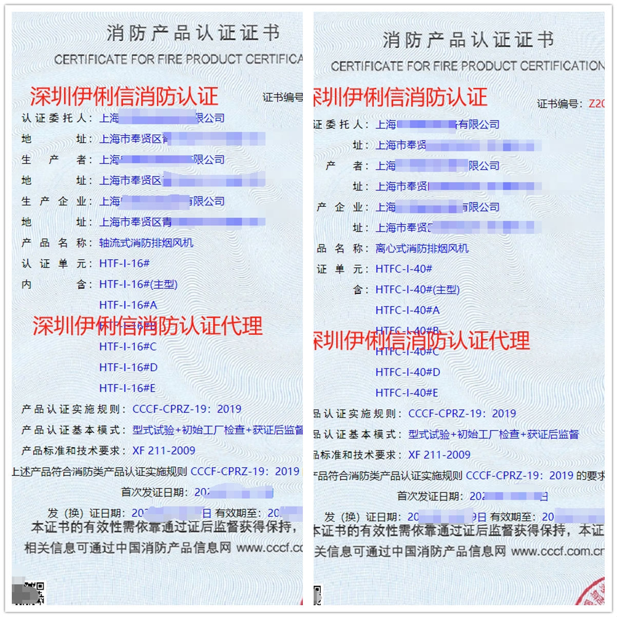 上海軸流式消防排煙風(fēng)機消防認證代理-CCCF認證送檢