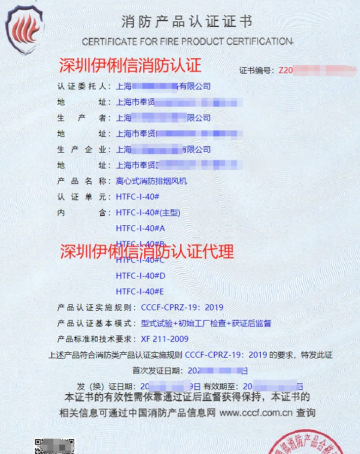 軸流式消防排煙風機消防認證證書