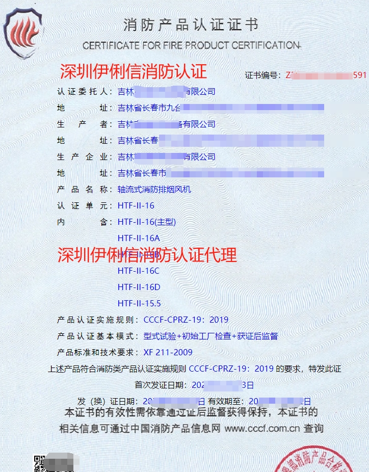 排煙防火閥消防認證證書