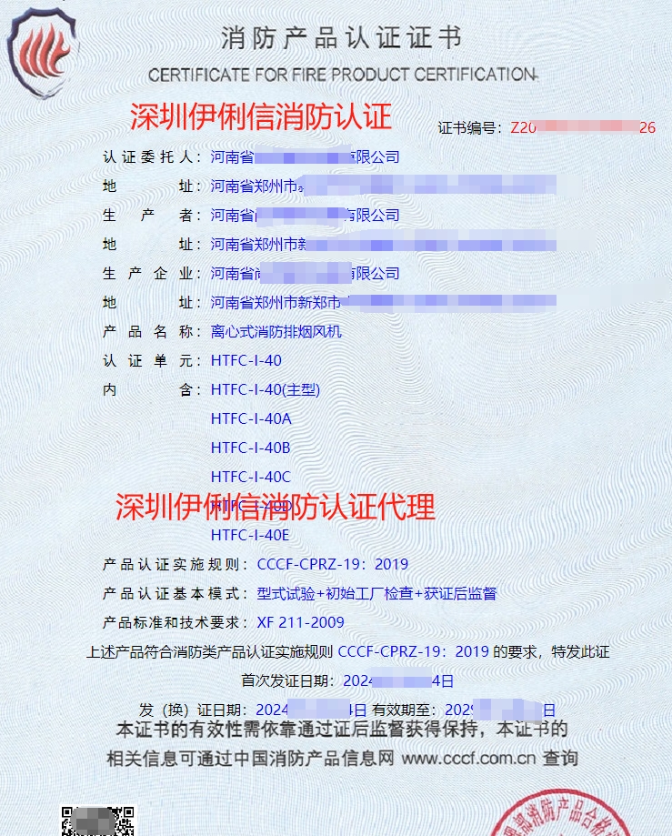 離心式消防排煙風(fēng)機(jī)消防產(chǎn)品認(rèn)證證書