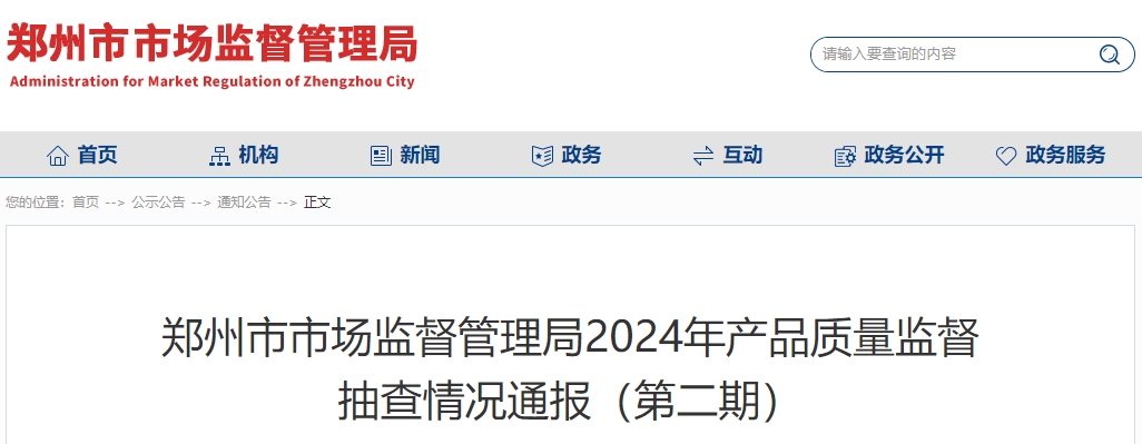 鄭州市消防產品監督抽查，不合格6批次！