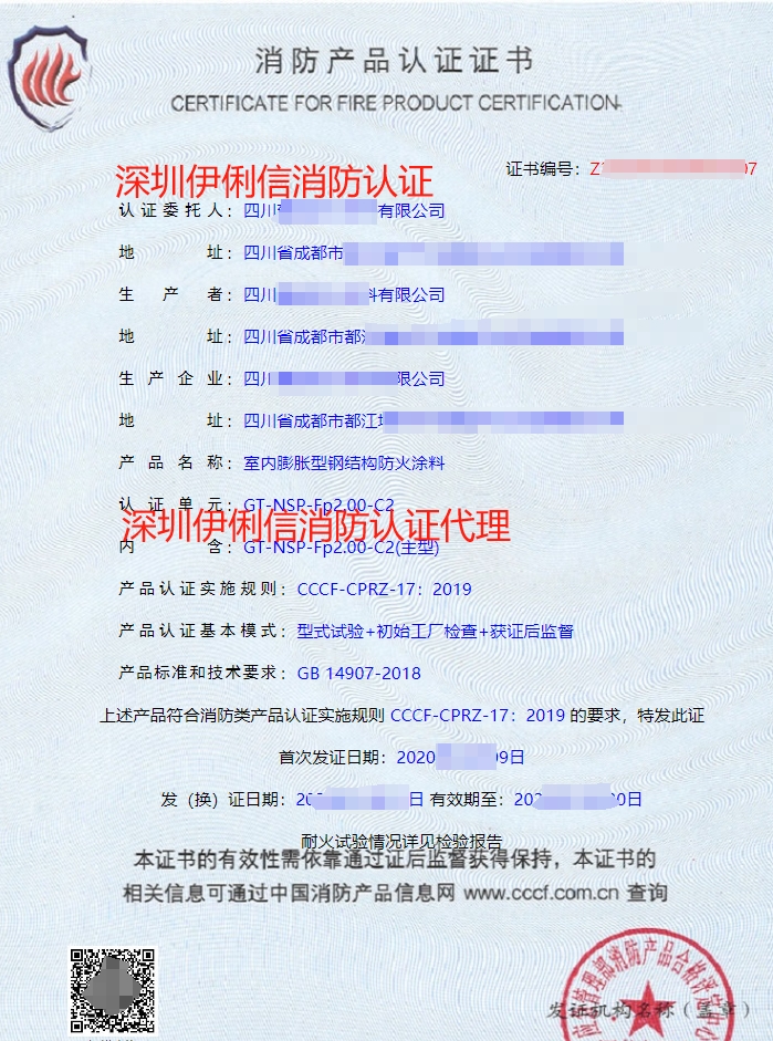 鋼結構防火涂料消防認證證書