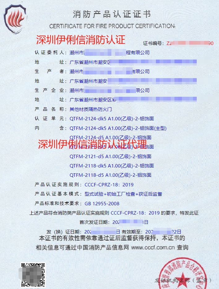 其他材質隔熱防火門消防認證證書
