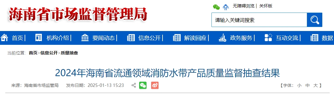 2024年海南省流通領域消防水帶產品質量監督抽查結果，7批次不合格！