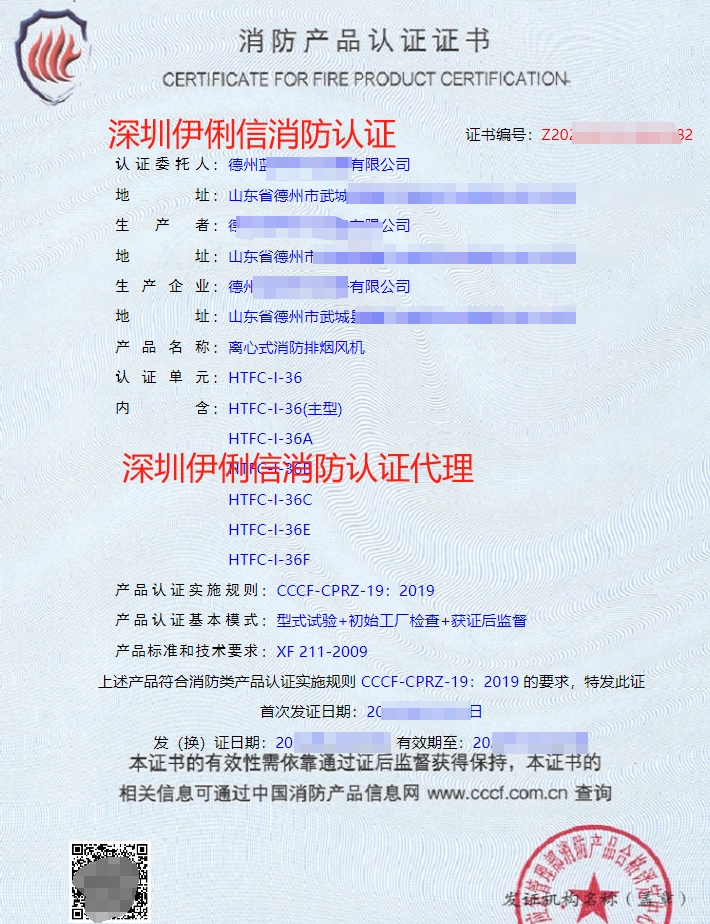 軸流式消防排煙風機消防認證證書