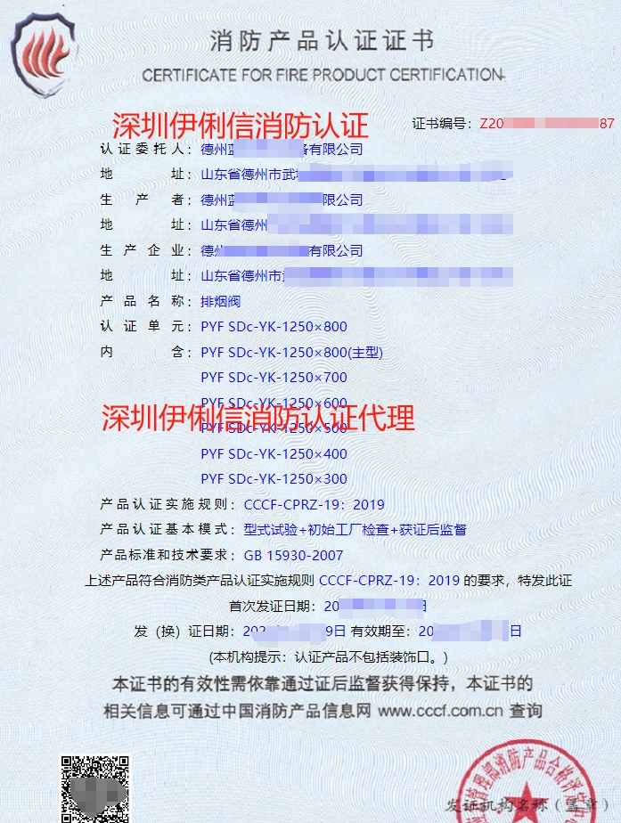 軸流式消防排煙風機消防認證證書