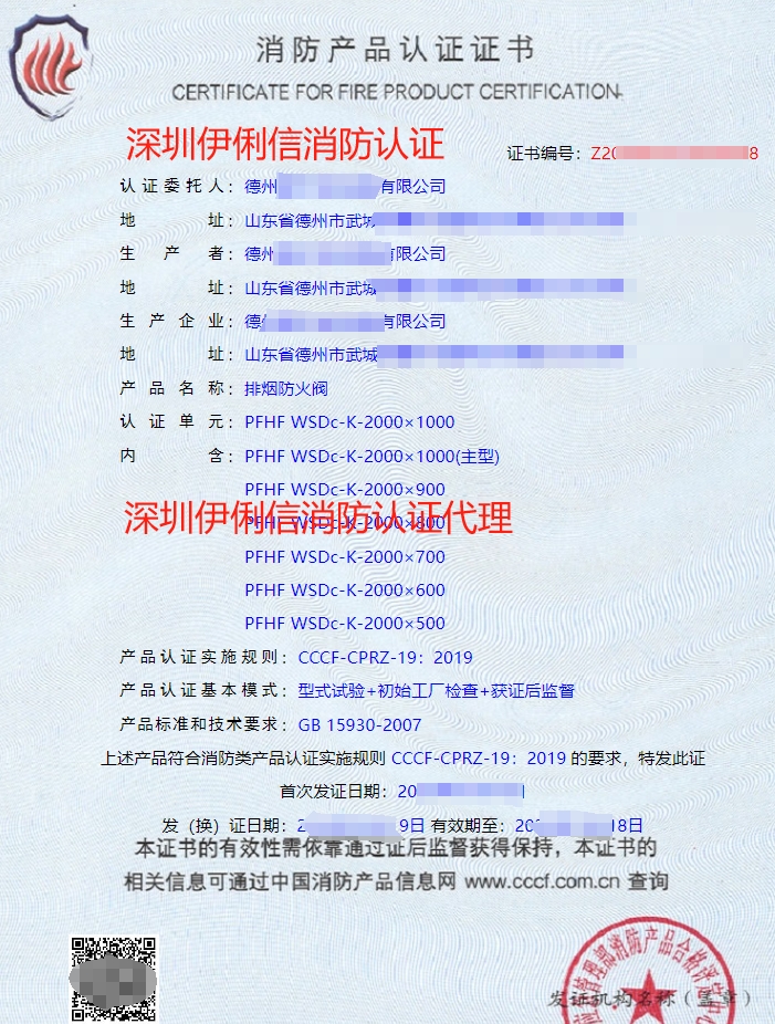 軸流式消防排煙風機消防認證證書