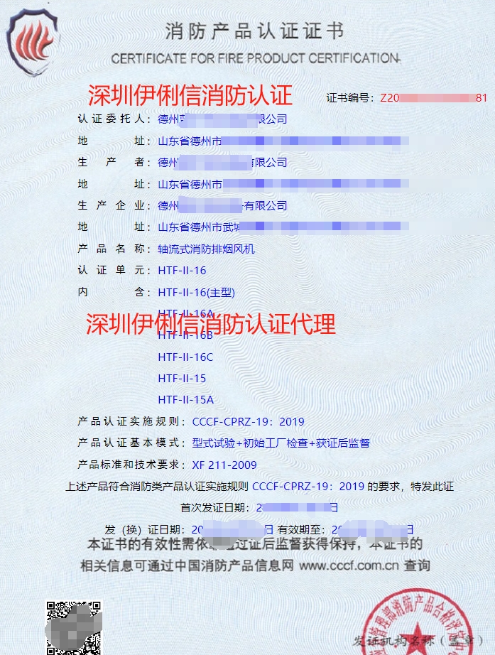 軸流式消防排煙風機消防認證證書