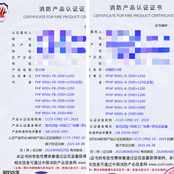 德州防火閥、排煙防火閥消防認證