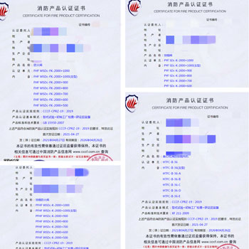 上海防火閥、排煙閥、離心式消防排煙風機消防認證