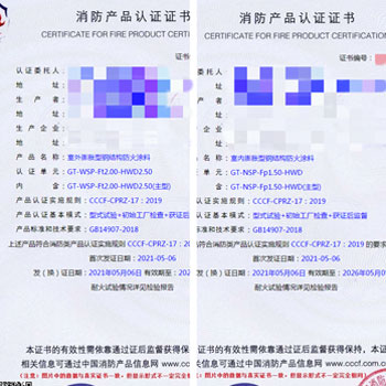 吐魯番室外膨脹型鋼結構防火涂料、室內膨脹型鋼結構防火涂料消防認證