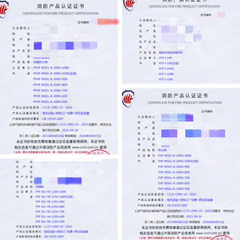 長沙排煙防火閥、軸流式消防排煙風機消防認證