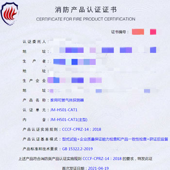深圳家用可燃氣體探測器消防認證