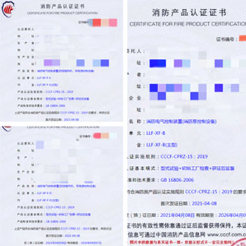 廈門消防電氣控制裝置消防認證