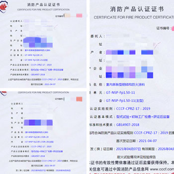 周口室內膨脹/非膨脹型鋼結構防火涂料、室外膨脹型鋼結構防火涂料消防認證
