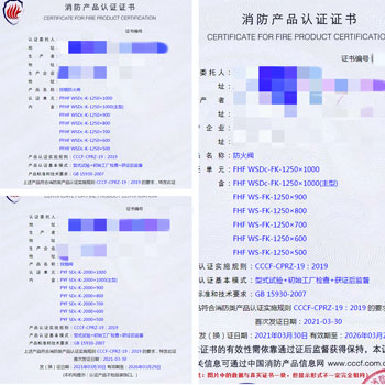 惠州排煙防火閥、防火閥、排煙閥消防認證