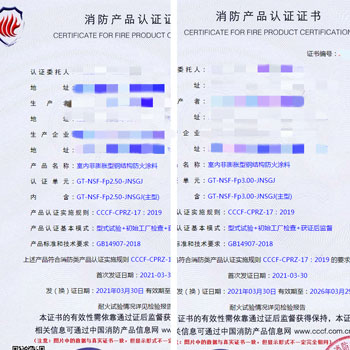 江西室內非膨脹型鋼結構防火涂料消防認證