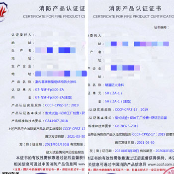 浙江隧道防火涂料、鋼結構防火涂料消防認證